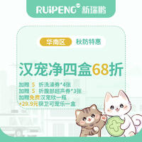 【华南】26秋防-汉宠净四盒68折 猫0-4kg